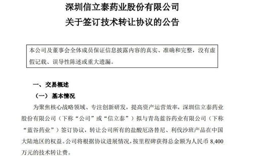 信立泰8400萬轉(zhuǎn)讓兩款仿制藥技術(shù)，戰(zhàn)略調(diào)整聚焦創(chuàng)新研發(fā)