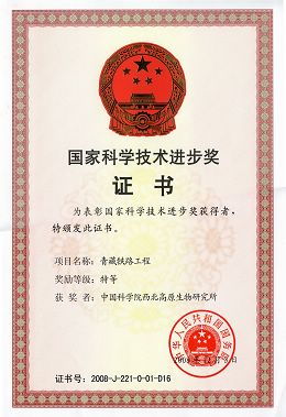 概況 中國科學院西北高原生物研究所